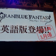 【TGS2015】『グランブルーファンタジー』スペシャルステージレポート―ファン期待の新情報が続々発表!