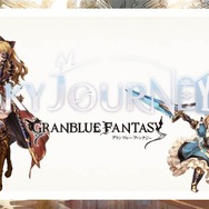 【TGS2015】『グランブルーファンタジー』スペシャルステージレポート―ファン期待の新情報が続々発表!