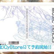 【TGS2015】『グランブルーファンタジー』スペシャルステージレポート―ファン期待の新情報が続々発表!