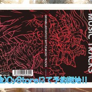 【TGS2015】『グランブルーファンタジー』スペシャルステージレポート―ファン期待の新情報が続々発表!