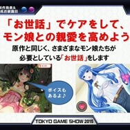 【TGS2015】「モンスター娘のいる日常」がDMMオンラインゲームに登場、世帯主となってモン娘との仲を深めよう