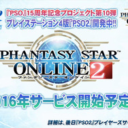 PS4版2016年サービス開始