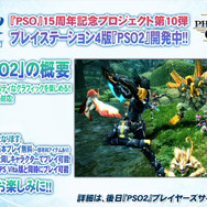 【TGS2015】PS4版『PSO2』はPC版“設定5”よりも綺麗なグラフィックに!比較画像や仕様が公開