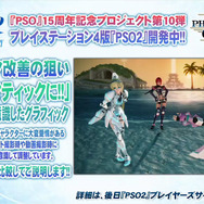 【TGS2015】PS4版『PSO2』はPC版“設定5”よりも綺麗なグラフィックに!比較画像や仕様が公開