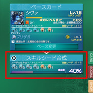 「スキルシード合成」成功率