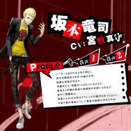 坂本竜二(CV:宮野真守)