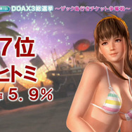 【TGS2015】『DOA Xtreme 3』参戦キャラ確定!総選挙はマリーが1位で、8位紅葉、9位エレナという結果に