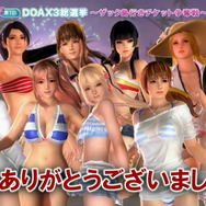 【TGS2015】『DOA Xtreme 3』参戦キャラ確定!総選挙はマリーが1位で、8位紅葉、9位エレナという結果に