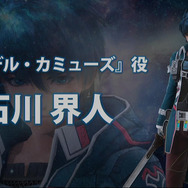 “フィデル・カミューズ”役 石川界人さん