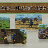【TGS2015】『ドラゴンクエストビルダーズ』ポロリ情報連発で大混乱！堀井雄二は大満足のイベントレポ