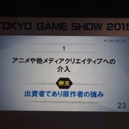 【TGS2015】レベルファイブ日野氏があかした成功の秘訣、それは経営者とクリエイターが「なかよくすること」