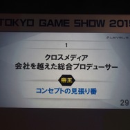 【TGS2015】レベルファイブ日野氏があかした成功の秘訣、それは経営者とクリエイターが「なかよくすること」