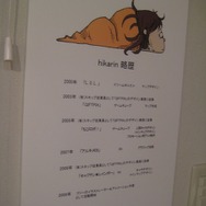 『キャプテン★レインボー』『GIFTPIA』などを手がけたhikarinさんの個展が開催中
