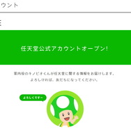 任天堂、「LINE」の公式アカウントを開設・・・キノピオが最新情報を案内
