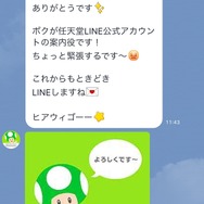任天堂、「LINE」の公式アカウントを開設・・・キノピオが最新情報を案内