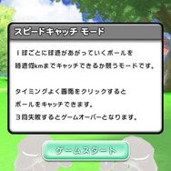 レッツキャッチ