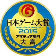 アマチュア部門 大賞