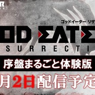 PS4/PS Vita『ゴッドイーター リザレクション』体験版を10月2日に配信! プレデタースタイルやマルチプレイも搭載