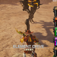 エレメントドライブで耐性強化