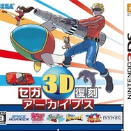『セガ3D 復刻アーカイブス』