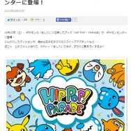 公式サイトより