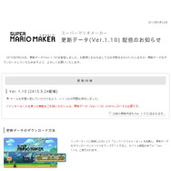 任天堂公式サイトにおける告知