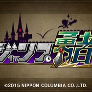 『ジャンプ勇者』タイトル画面