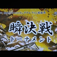 『戦乱のサムライキングダム』ファン感謝祭開催！大型アップデート情報や声優、コスプレまで広くご紹介！