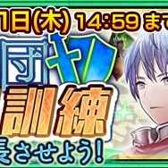 【今週のアプリイベントまとめ】『パズドラ』全世界5000万DL記念イベント、『FFRK』1周年記念イベント、『ディバゲ』デュラララ!!コラボなど