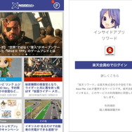 【お知らせ】インサイドの公式アプリがアップデート！記事ランキングやお得な機能が追加