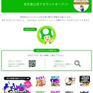 任天堂 公式サイトより