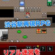新宿と渋谷はどっちが複雑？『渋谷ダンジョン』ついに配信開始、舞台は2015年5月の渋谷駅