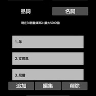 意味不明文をランダム作成するアプリ『意味不明文』がまさに意味不明！ 例「もちもちして明るいブレーカーはPS3を宿す」