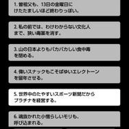 意味不明文をランダム作成するアプリ『意味不明文』がまさに意味不明！ 例「もちもちして明るいブレーカーはPS3を宿す」
