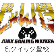 【漫画じゃんげま】6.「クイック登校」の巻