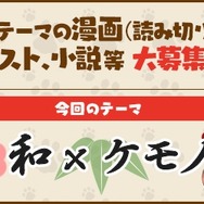 ケモノ会社CC2が贈るケモナー向けブック「ケモノマガジン Vol.3」制作決定、和をテーマにした作品募集中