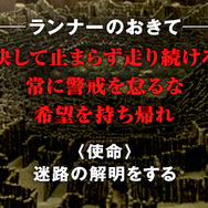 【PR】映画「メイズ・ランナー」を観ながら“作中の迷宮”をマッピングしてみた