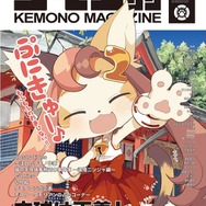 ケモノ会社CC2が贈るケモナー向けブック「ケモノマガジン Vol.3」制作決定、和をテーマにした作品募集中