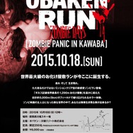 「オバケンラン」ポスター