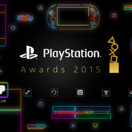 「PlayStation Awards 2015」開催日決定、「ユーザーズチョイス賞」投票受付も開始