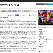 ニコニコインフォに掲載された「ユーザーの皆様へ」