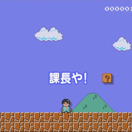 キャラマリオ「有野課長」登場