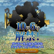 “ガンホー史上最も壮大なアップデートプロジェクト”とは!? 謎めくティザーサイト公開