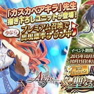 DMM『千年戦争アイギス』にカスカベアキラ描き下ろしキャラ追加決定