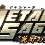 『メタルサーガ ～荒野の方舟～』タイトルロゴ