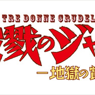 PS3/PS4『ニトロプラス ブラスターズ』ストーリーモードやネットワーク対戦など、各ゲームモードが明らかに