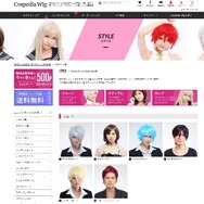コスプレウィッグ専門店で新サービス、93色・17スタイルから時間や予算に合った1台を提供