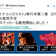 “全編ドット絵”漫画「ファイナルリクエスト」2巻が11/9に発売…LINEスタンプも登場