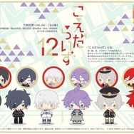 『刀剣乱舞』の「せりふかるた」登場！「こえだらいず」フィギュア第2弾も予約開始