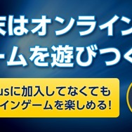 PS Plus、10月7日からは『電撃文庫FC』などがフリープレイに…「マジカルミライ 2015」や『ストV』CBT2なども